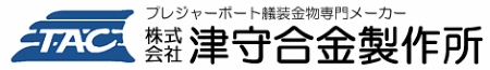 (株)津守合金製作所｜プレジャーボート艤装金物専門メーカー